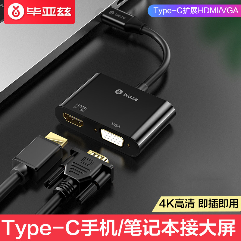 Biaz type-c to hdmi docking station vga converter apple computer macbookpro notebook