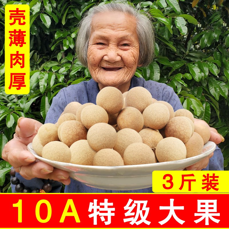 10A guiyuan dried 3 kg special grade large pulp thick shell longan dry soaked water Gaozhou new goods 2021 farm dry goods