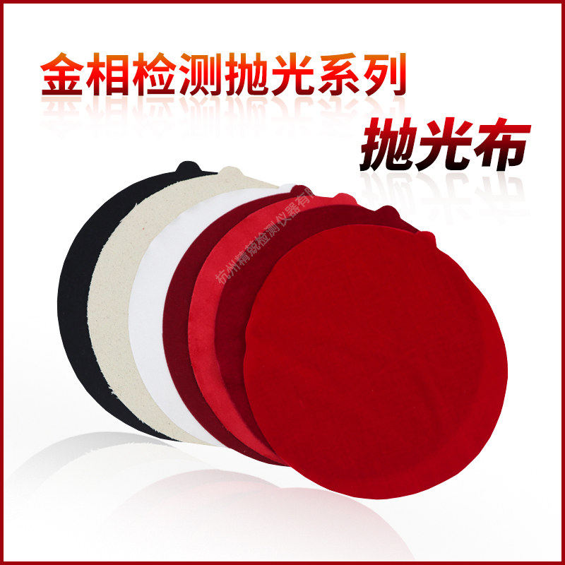 Velvet polishing cloth Metallographic polishing flannel Nylon metallographic polishing cloth Material metallographic polishing fabric polishing cloth
