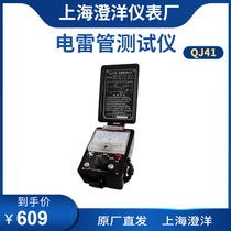 Shanghai precision QJ41 electric detonator tester 0Ω～3kΩ Special price One year warranty QJ41A-1