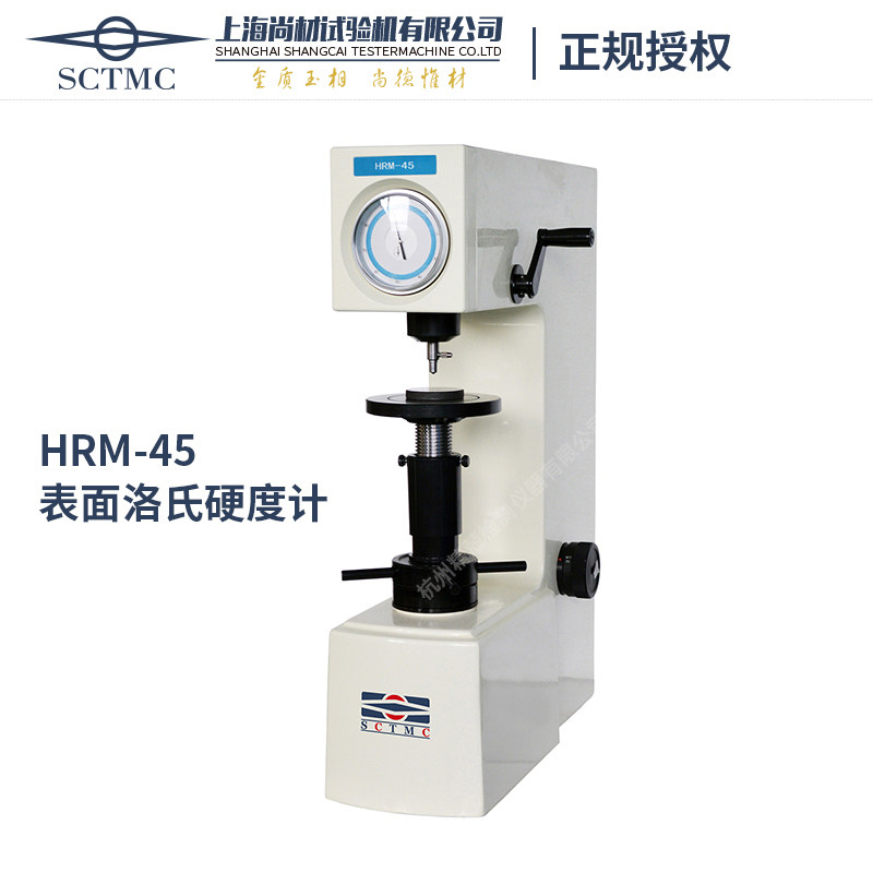 HRM-45 type surface Rockwell hardness tester electroplating coating surface material heat treatment seepage layer hardness Shanghai Shangcai