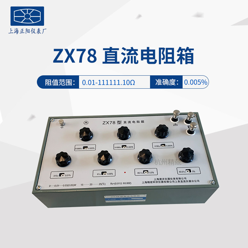 Shanghai Zhengyang ZX74 ZX75 ZX76 ZX77 ZX78 seven sets of switches First-level agent DC resistance box