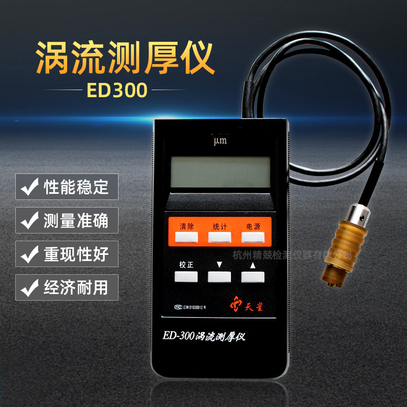 ED-300 ED-400 eddy current thickness gauge aluminium alloy anode oxide film coating thickness to measure the star