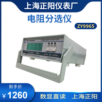  Resistance sorter ZY9965 ZY9967 ZY9986 ZY9621A ZY9622 ZY9632 Shanghai Zhengyang
