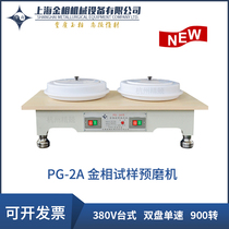 Shanghai Gold Phase PG-2 2C PG-2A -2B PG-2D 2DA Gold Phase Double Disk Polishing Machine Ark