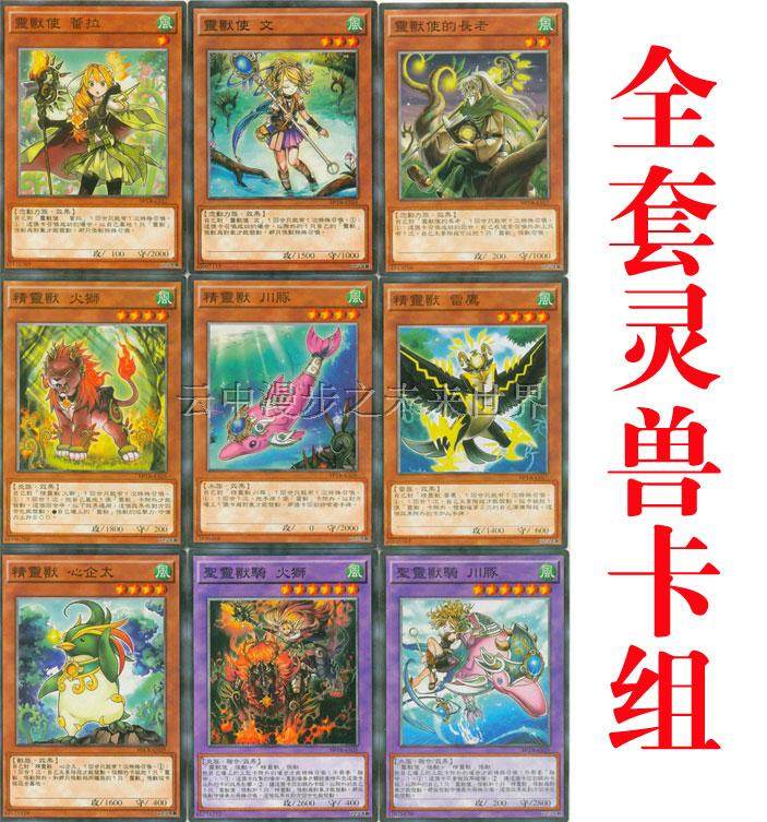 游戏王 精灵兽 灵兽使 圣灵兽骑 地火狮 长老 蕾拉 雷鹰灵兽卡组