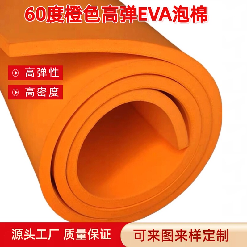 60-Degree Orange High-Elastic Eva Rubber Pad Knife Foam Mask Round Knife Machine Laser Knife Mold Elastic Pad Puzzle Sponge Glue