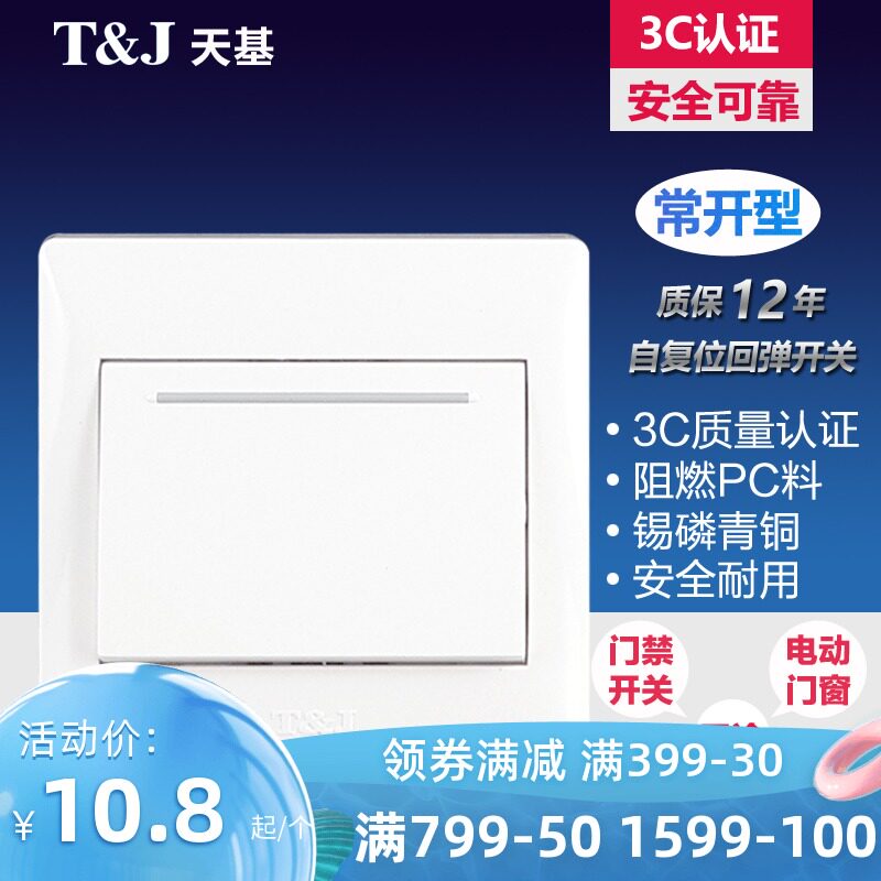 Self-reset switch normally open Sky-based 86 panel one automatic rebound smart home trigger jog access control open