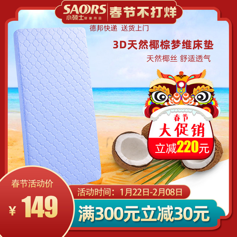 Small master's baby mattress natural coconut palm dream dimension removable and washable bb baby children winter and summer dual-purpose mattress with mat