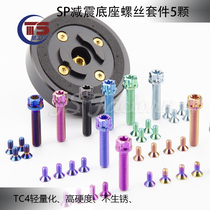 TS titanium factory SP motorcycle mobile phone holder QUAD LOCK bicycle titanium alloy screw set