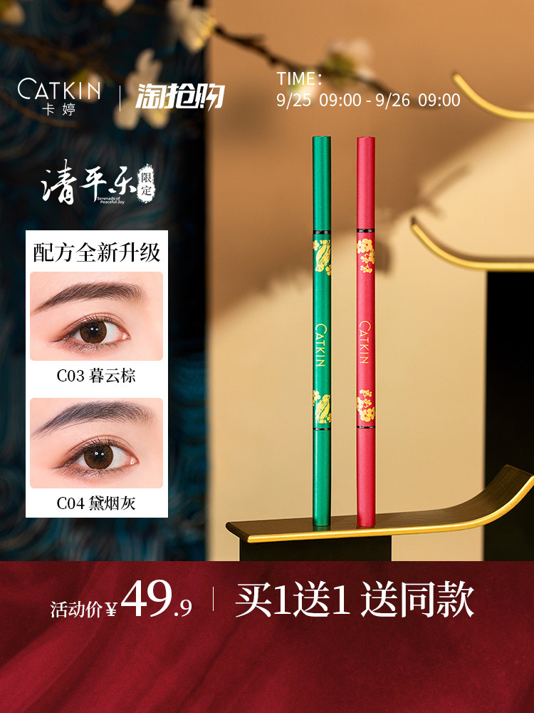Katting Qingping Lebrow with a joint section waterproof and sweat-proof nature lasting not easy to faint with a female eyebrow