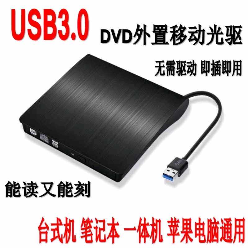 Lenovo all-around high-speed external 3: 0 DVD burner to undertake large orders at home and abroad