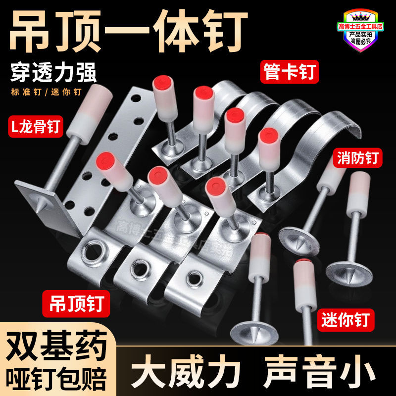 Integrated Nails M8 Ceiling Nails Ceiling Installation Tool Gun Nails Pipe Clamps Special Nails 32 Fire-Fighting Round Disc-Shaped Mini Nails Integrated Nails M8 Ceiling Nails Ceiling Installation Tool Gun Nails Pipe Clamps Special Nails 32 Fire-Fighting Round Disc-Shaped Mini Nails