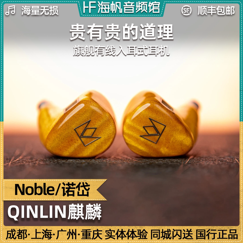 Noble Qinlin Flagship Wired Hifi In-Ear Headphones with Golden Nanmu Wood Cavity, Haifan Model