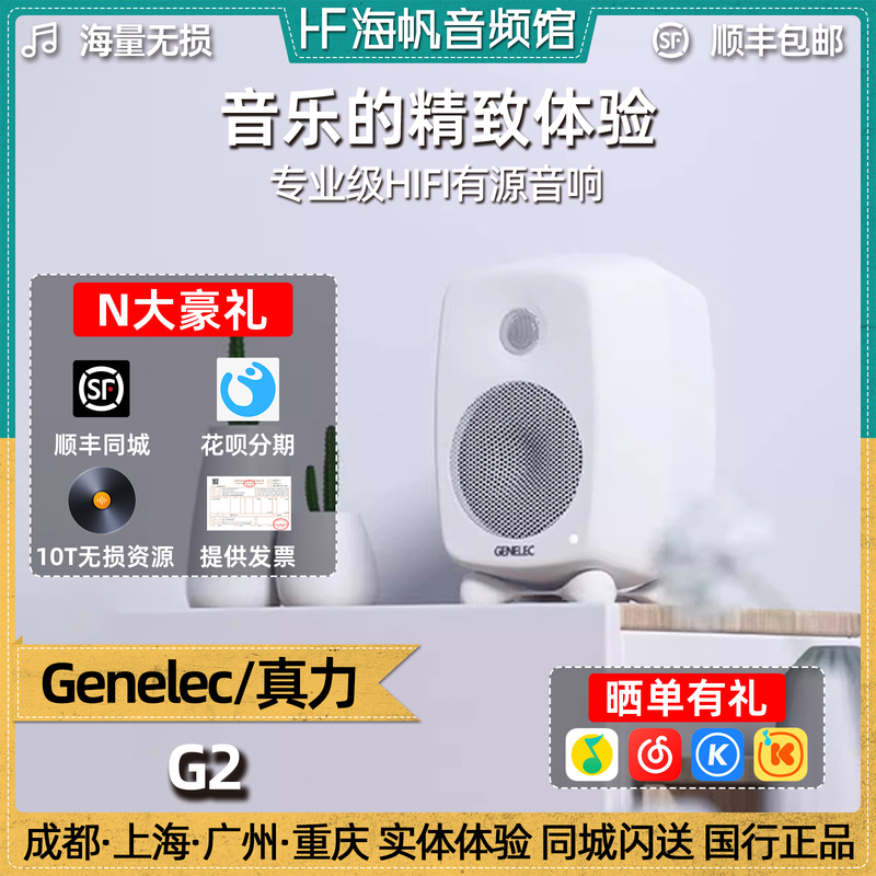 Genelec G2 Professional-Grade Home Speakers Hifi Active Speakers g Two Genuine Licensed Products
