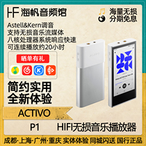 ACTIVO P1 streaming open HIFI lossless music player high-fidelity sound quality Haifan Audio Museum