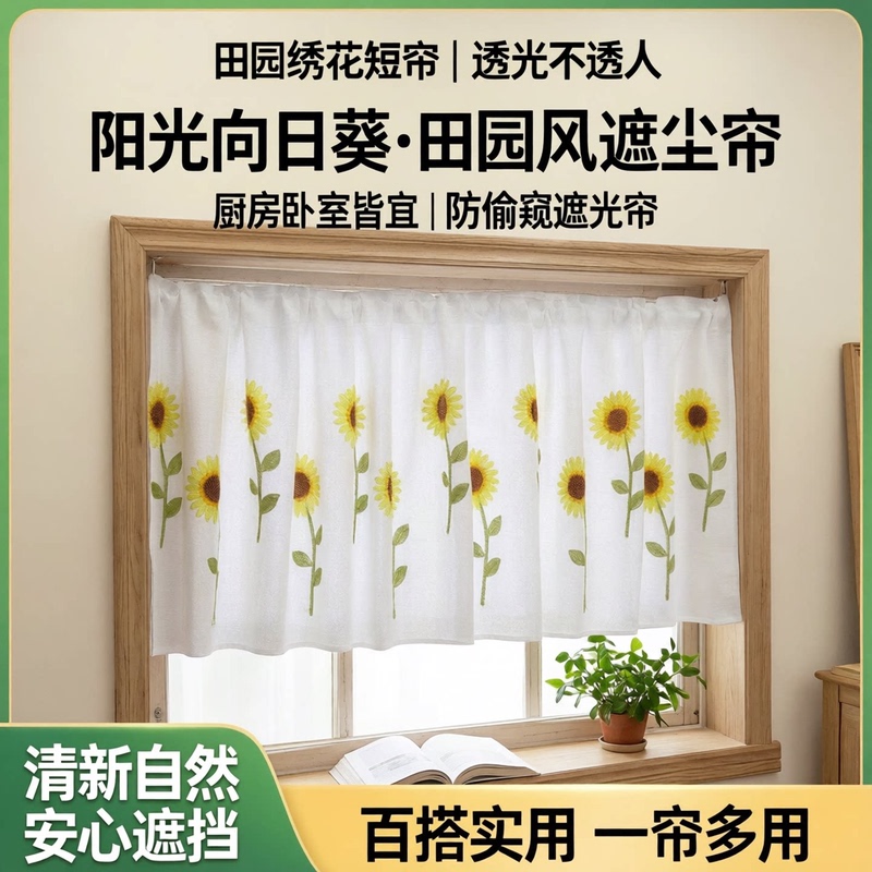 Pastoral Embroidered Short Curtains Are Light-Transmitting and Opaque, Small Curtains, Kitchen Curtains, Cabinet Dust-Proof Curtains, Bedroom Anti-Peeping Curtains