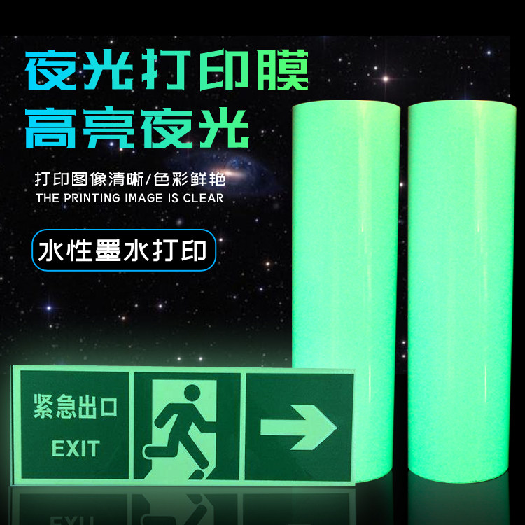 Luminous printed photo paper mobile phone protective film inkjet printing luminous phase paper super bright luminous photo paper fluorescent adhesive film