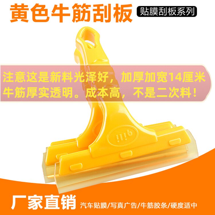 Car Cling Film Tools Bullgluten Squeegee Beauty Stitch Batch Earth Car Hood Squeeze Water Scraping Silicone Scrape Glass Scraped Oxford scraping