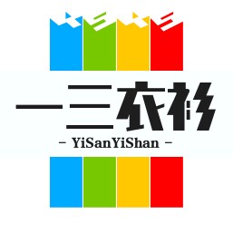 一三衣衫