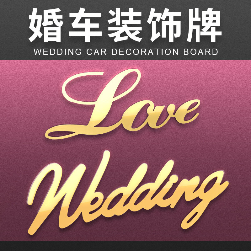 Makeup Flowers Material Wedding Gift Wedding car decoration Wedding Ceremony Main Wedding Courtesy Car Wedding Alphabet Suit Creative Head Car English Decoration