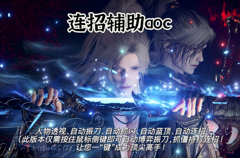 Naraka: Bladepoint Combo Assist Tool Is Multifunctional and Supports All Systems in Internet Cafes, Allowing You to Become a Master with Just One Click Naraka: Bladepoint Combo Assist Tool Is Multifunctional and Supports All Systems in Internet Cafes, Allowing You to Become a Master with Just One Click