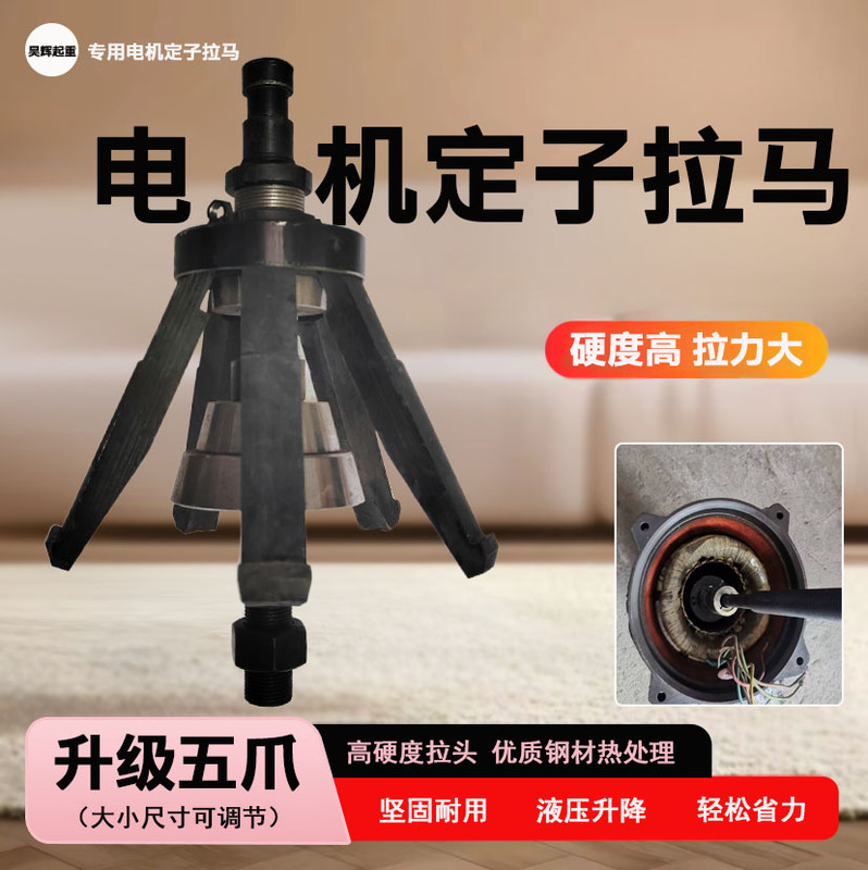 Motor Stator Removal Tool, Stator Puller, Water Pump Stator Core Extractor, Stator-Specific Puller