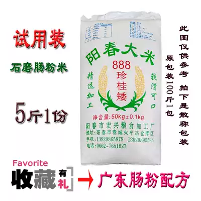 Yangchun Zhen Gui dwarf stone milled rice vermicelli Rice early rice Old rice handmade Pho rice Pastry powder rice Gui tide rice bulk 5 kg