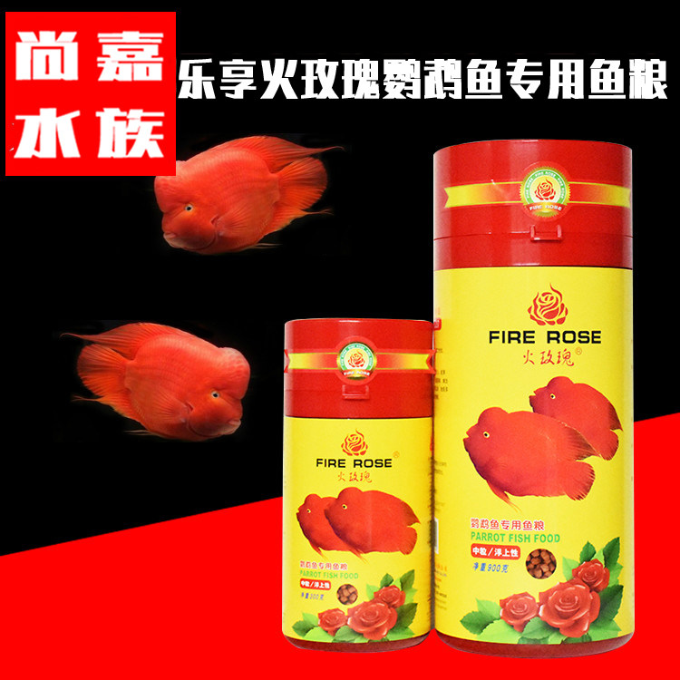 Recommended for the large delight of the blood parrot fish feed Luohan map of red and brighter fish food 900g middle grain