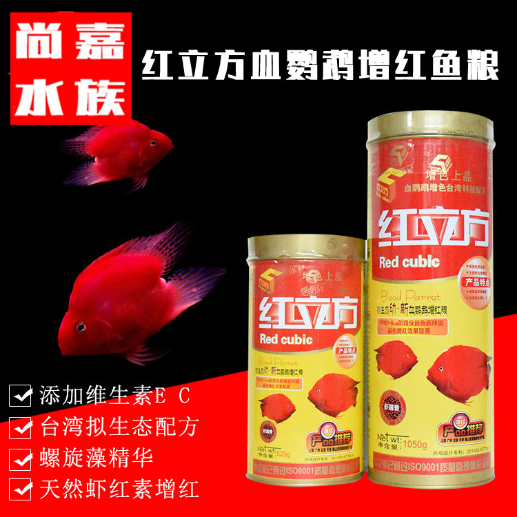 Red Cube ecological red blood parrot fish food 1050g red parrot fish feed fish food