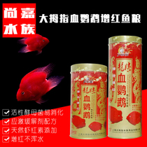 Thumb dragon blood parrot red fish feed red effect good fish food 1KG barrel medium grain