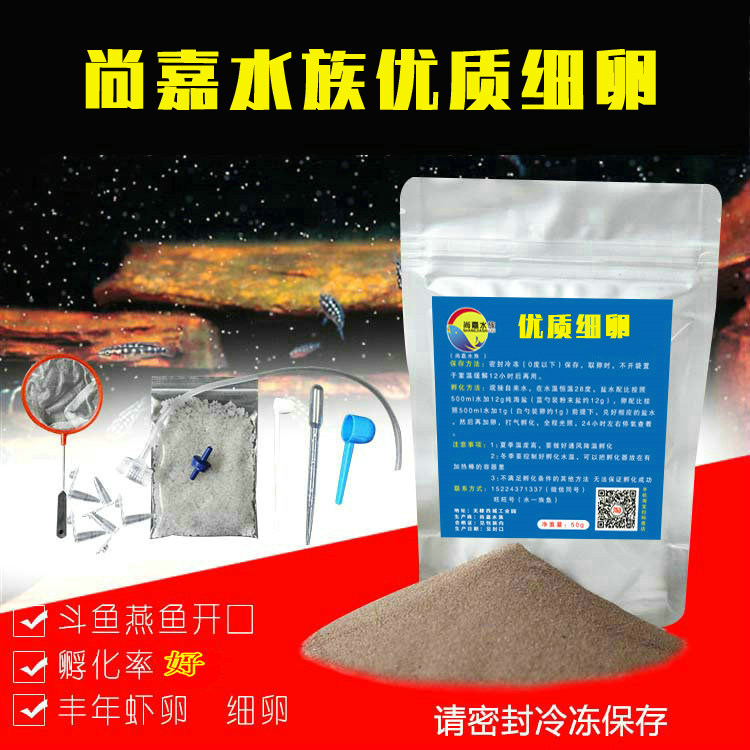 Hatching plentiful shrimp eggs Fine eggs High incubation rate Brine eggs Swallow fish Betta helicopter open fry feed