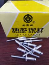 Shanghai Anzi brand core aluminum rivet open type pull nail a box quantity
