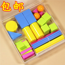 Primary school students geometry a full set of teaching aids mathematical supplies cube understanding three-dimensional geometry model learning box