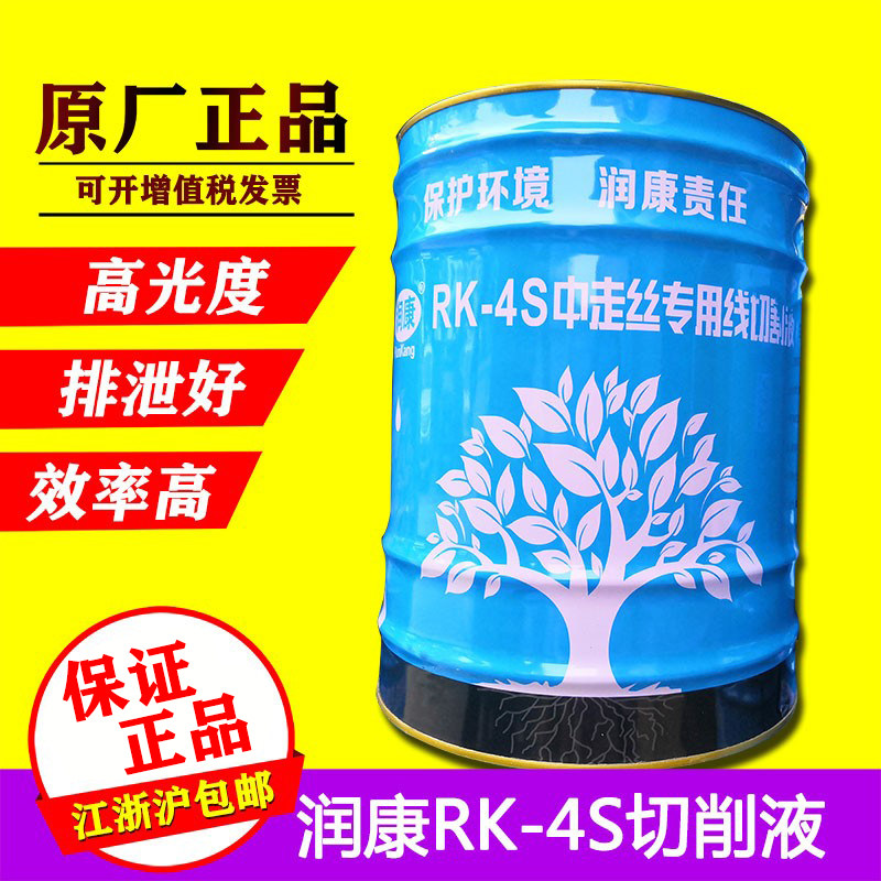 Wire-cutting working liquid eco-friendly cooling liquid Concon 4S cutting fluid RK-4S in silk saponified liquid water based