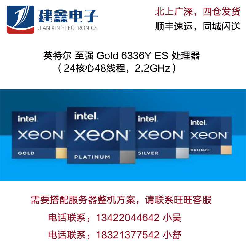 Gold Gold 6336Y ES XEON 4189 CPU 3rd Generation Scalable Processor AI Enhanced