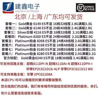 Xeon platinum 8280 8180 8168 8268 8260 6252 6149 6148 6142 ES CPU