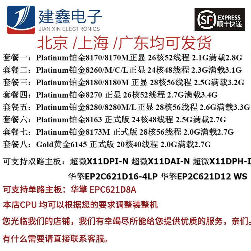 6145 8268 8163 8260 8180 8270 8280 8173M L is obvious to the strong platinum CPU