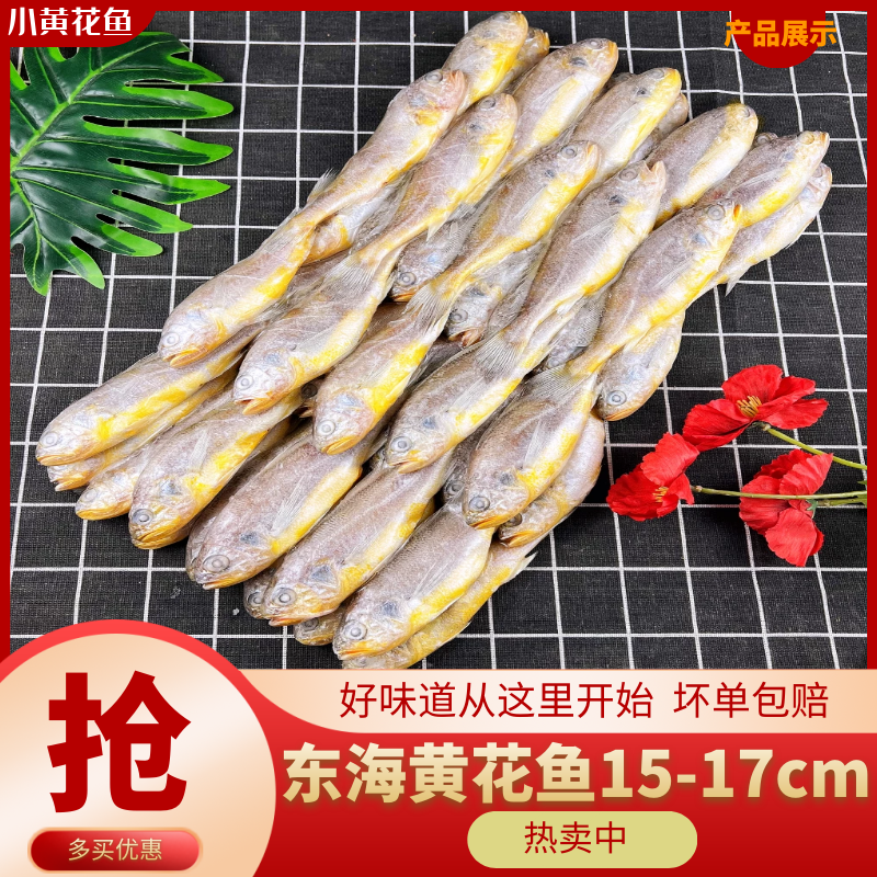 Boat Hills Small Yellow Fish Frozen Donghai Yellow Flowers Fish Barbecue Fresh Yellow Fish Live Seafood 96 Article 2 pieces