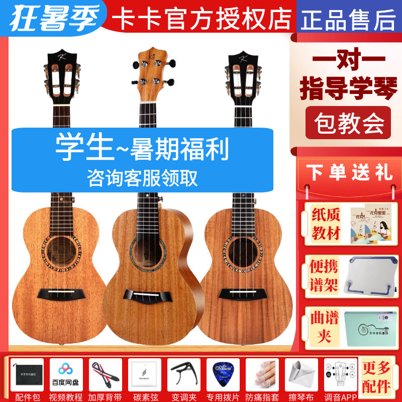 Kaka25D 30D 70D single board card MAD MS ukulele advanced ukulele entry children adult
