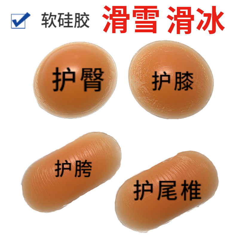 Silicone Protective Tail Vertebral Protective Cushion Ski Skating Boxing Cushion Anti-Beat Anti-Punch Mat Protection Hip Skin Fake Ass-Taobao