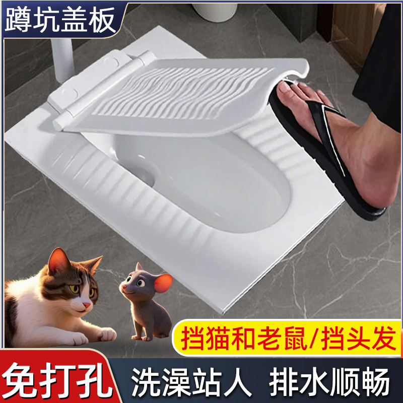 Universal Toilet Squatting Stool Cover, Anti-Cat and Anti-Rat, Squat Toilet Baffle, Anti-Odor and Odor-Blocking Device