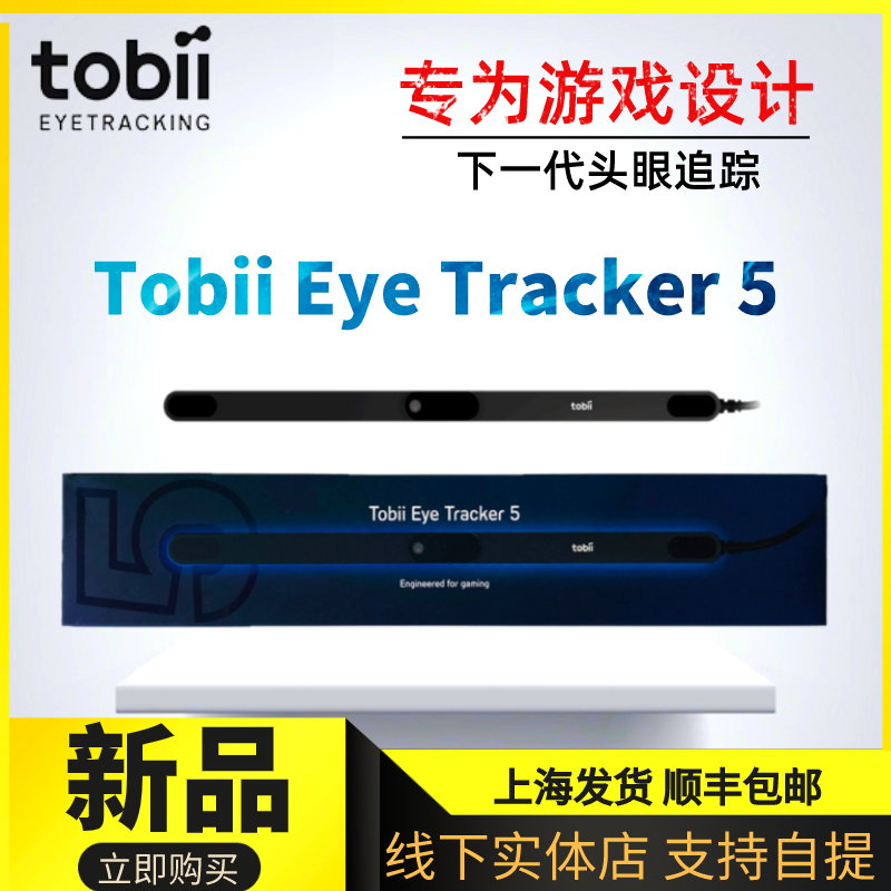 Tobii Eye Tracker 5 Eye Tracker Gradually Freeze Human Eye Tracker Eye Controller Gaming Esports Peripherals