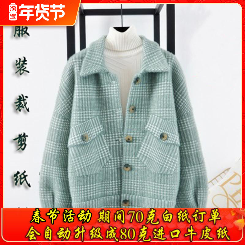 Do clothes cutting drawing Q103 mink velvet coat women's short loose open 1:1 physical shirt sample paper sample