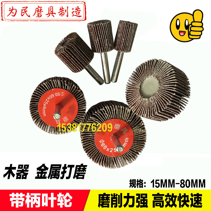包邮带柄百叶轮磨头砂布轮砂纸轮木材打磨轮带柄砂布轮抛光轮 限时三天 砂布 轮带 抛光轮 砂纸 打磨途虎网