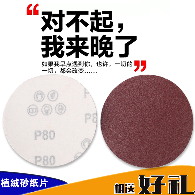 Sanding sandpaper brushed sheet self-adhesive sandpaper disc sandpaper flocking sandpaper sheet air grinding sheet 2 inches 3 inches 4 inches 5 inches