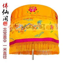 Buddhist supplies Longbaogai Huanglong Umbrella Baogai Huangluo Umbrella Embroidery Buddha Umbrella Drum Umbrella 1 m