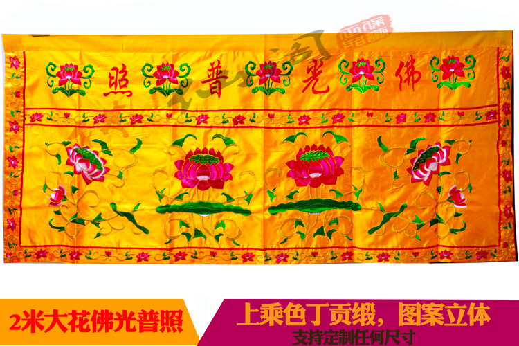 Buddha hall embroidery 2 meters tide embroidery Big flower Buddha light shining table cloth Tablecloth Tablecloth for tablecloth Buddha table cloth Buddhist supplies