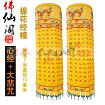 Customized Buddhist supplies Buddhist Temple embroidery round building great sorrow mantra Heart Sutra treasure cover scripture building flag Dragon jacquard cloth warp tube