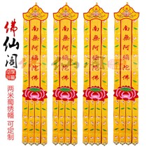 Buddha temple decoration Buddha banner hanging banner vertical banner long banner to banner prayer banner 2 meters Shu embroidered banner seven treasure banner custom